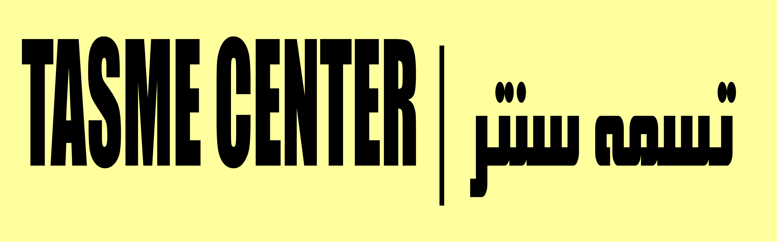 تسمه سنتر